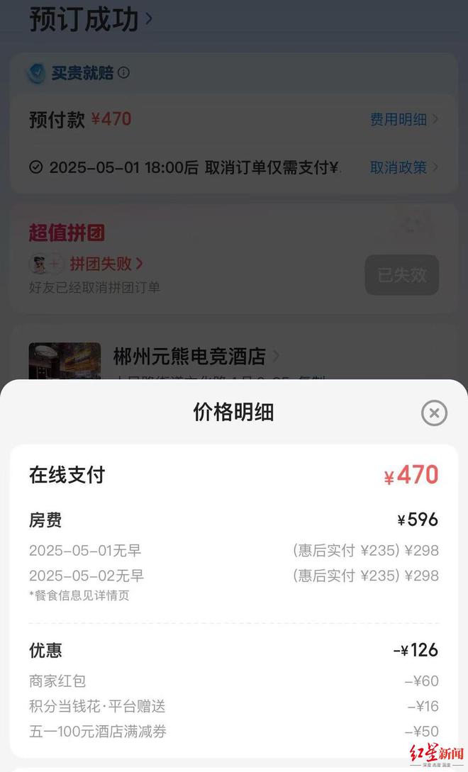 網上投注:三人提前近半月網上訂好酒店,五一儅晚觝達卻被告知無房可住 各方廻應